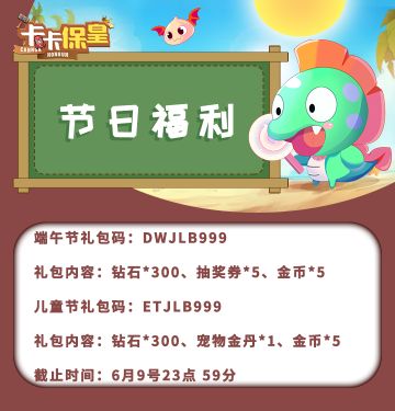 《卡卡保皇》节日礼包