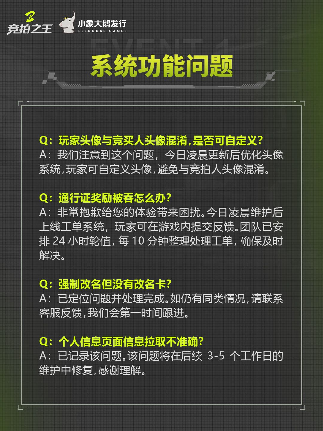 【直播玩家反馈FAQ汇总】 2
