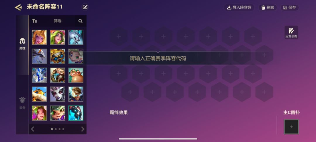阵容码导入失败 1