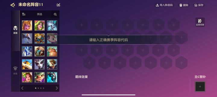 阵容码导入失败截图