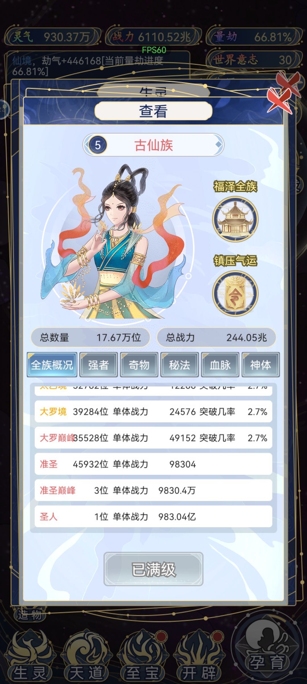 准圣巅峰途径太少了 3
