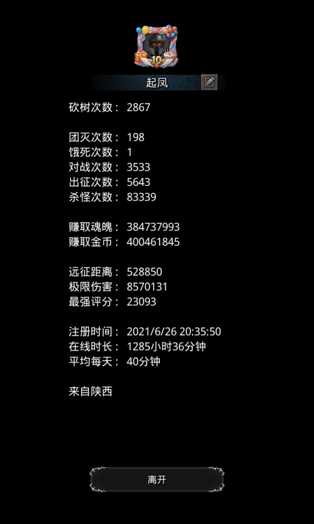 纪念锻造达到120级 2