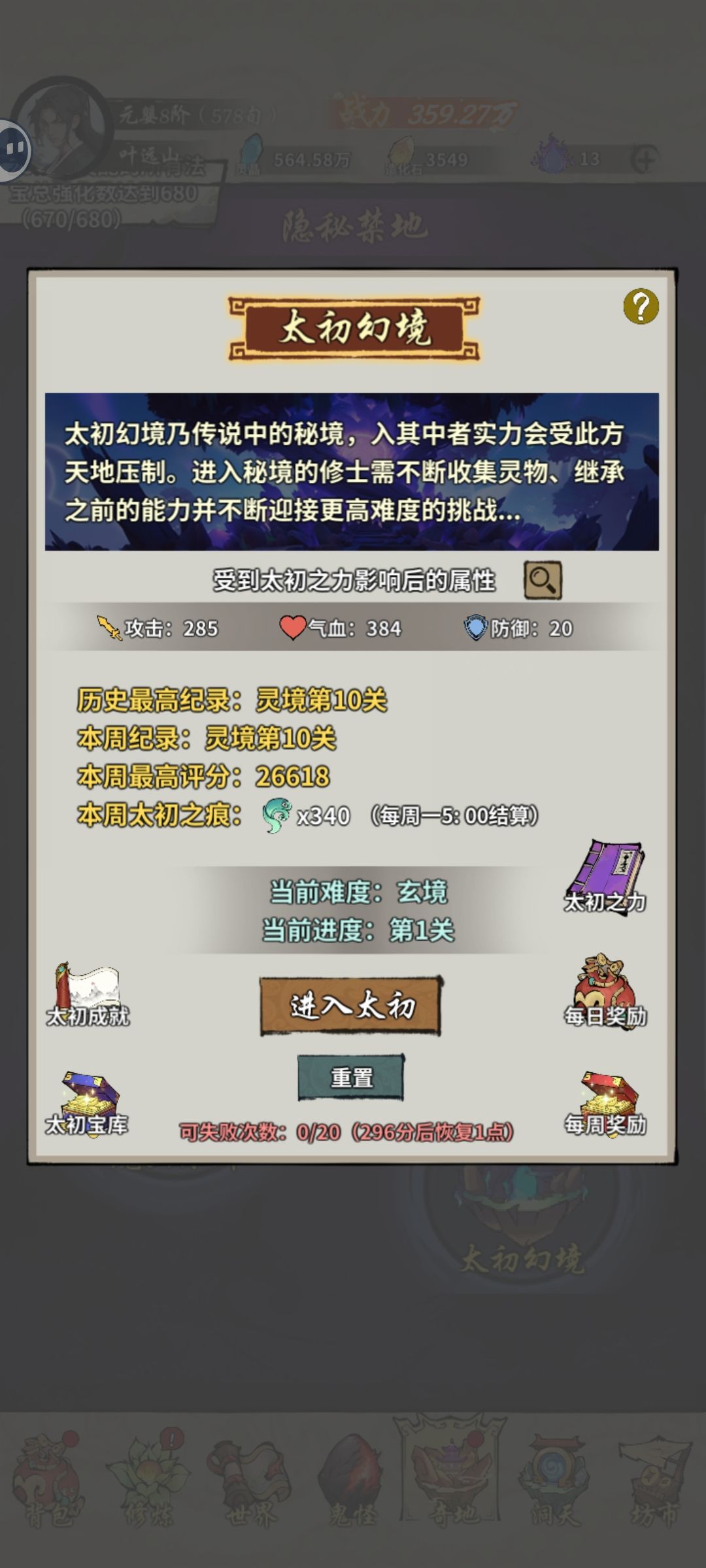 怎么提升太初里的初始伤害啊 1