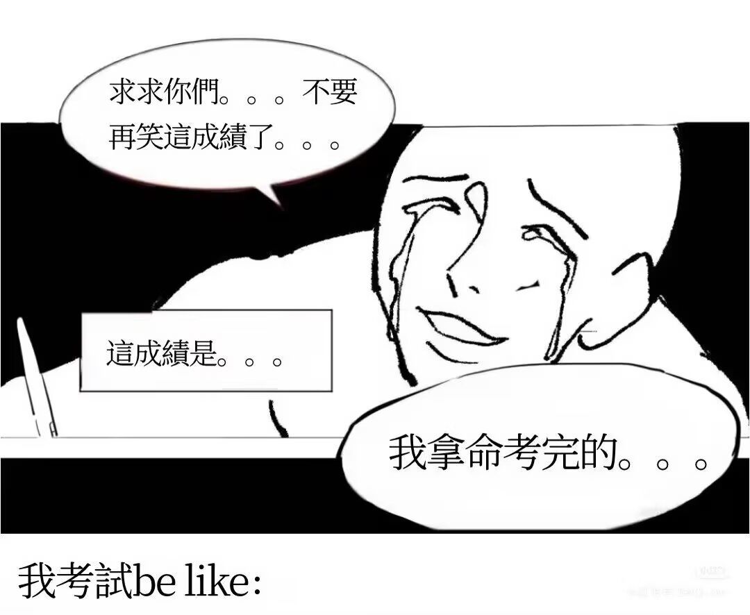 我不要上高三啊啊啊啊啊啊啊 1