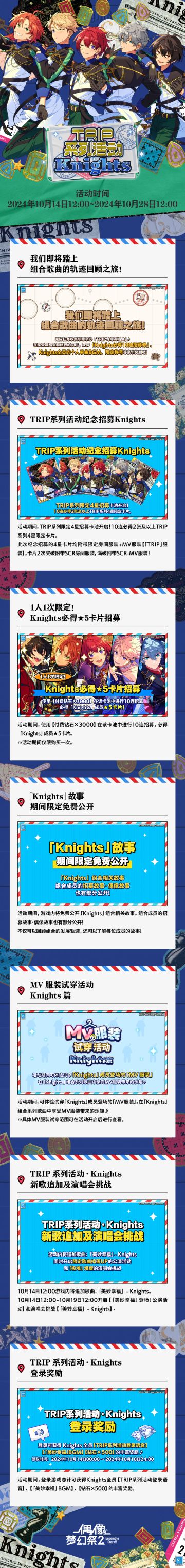 【公告】TRIP系列活动·Knights即将开启
