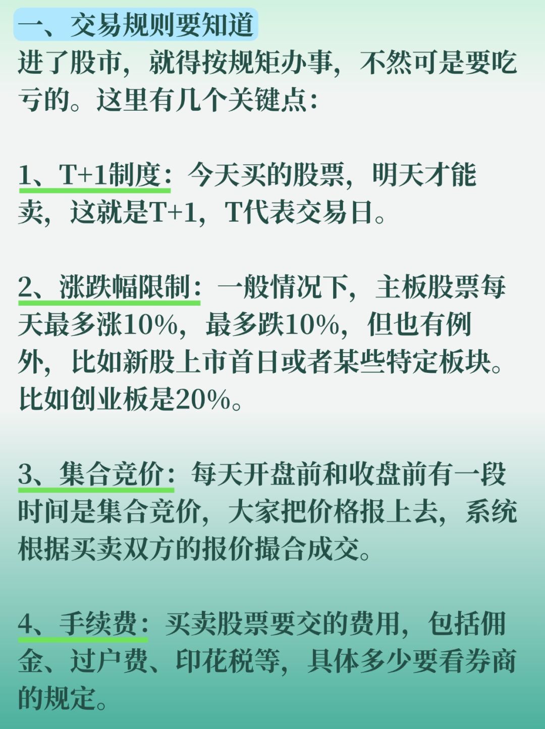 A股:小散一定要看完的股市实用知识 2