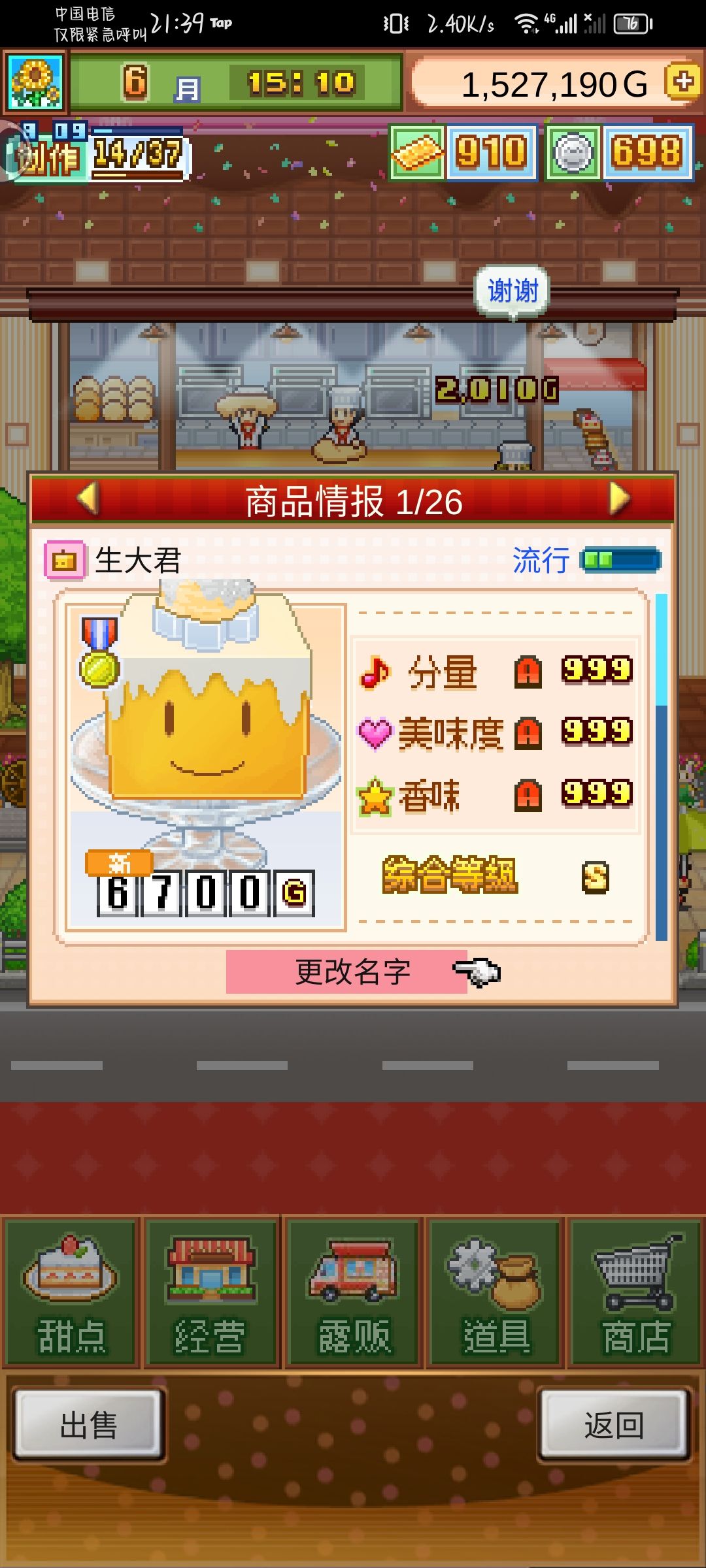 集合!苦味甜品爱好者3过了 2