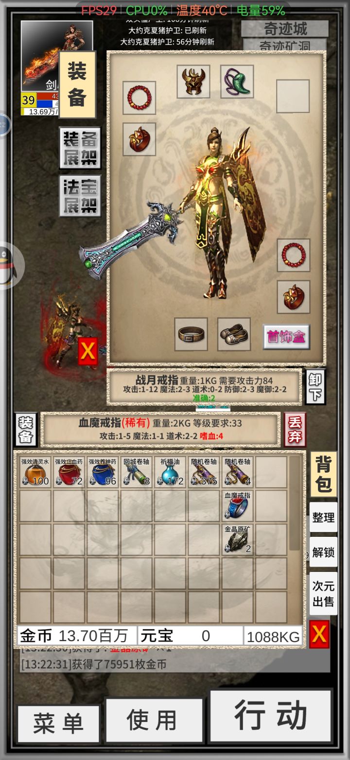我这装备还用带嗜血属性的血魔戒指吗截图