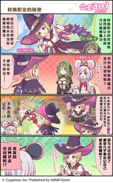 四格漫画更新——「转换职业的秘密」