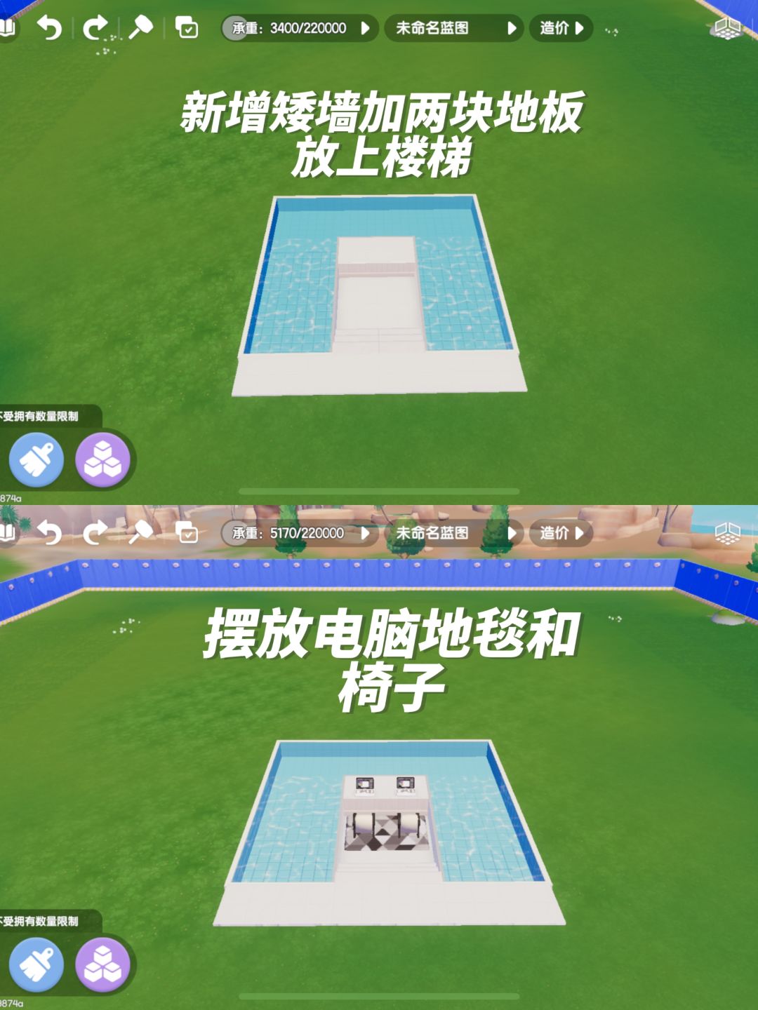 心动小镇‖下沉式泳池书桌教程 3