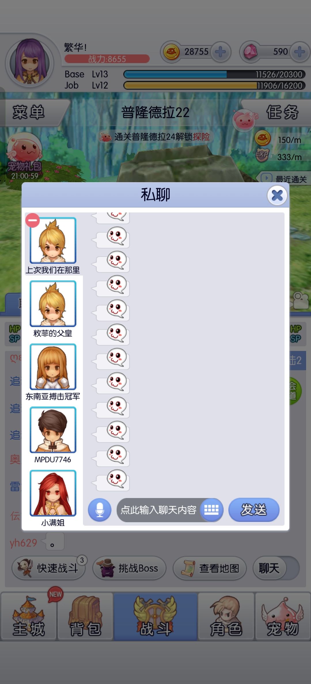 聊天炸了 3