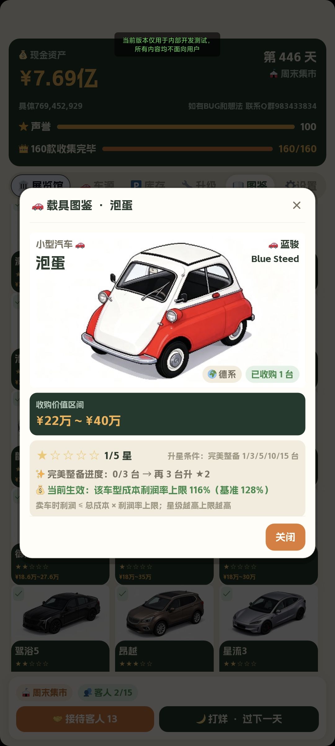 游戏更新之新成就/新载具 8