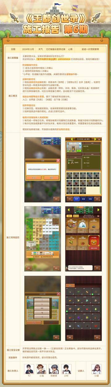 【王都施工报告】1.4版本更新前瞻上期