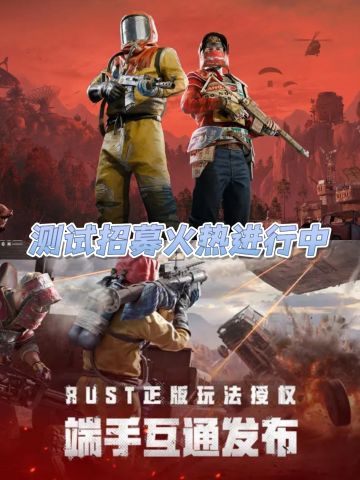 来了来了❗腐蚀Rust手游真的来了❗