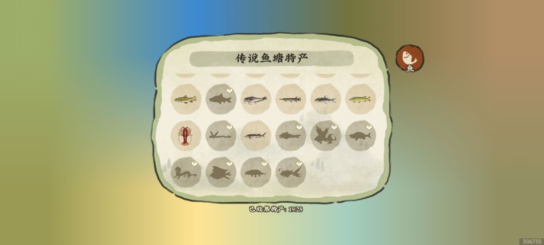 传说鱼塘 1