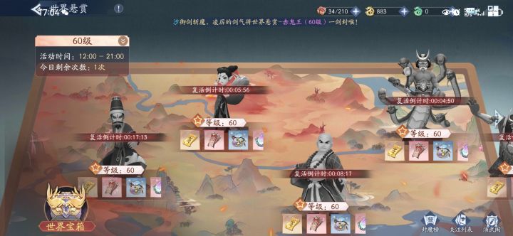 世界悬赏复活倒计时能不能缩短点啊?截图