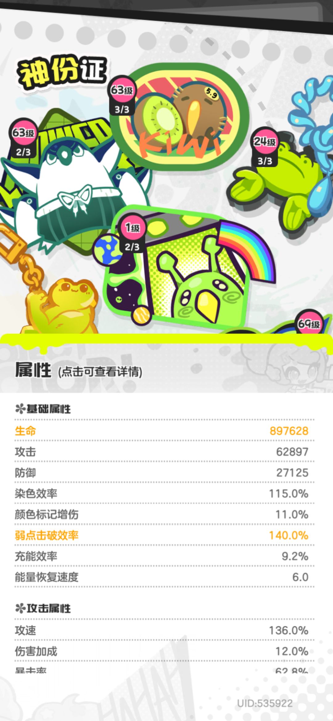 希娜通缉伤害分析 4