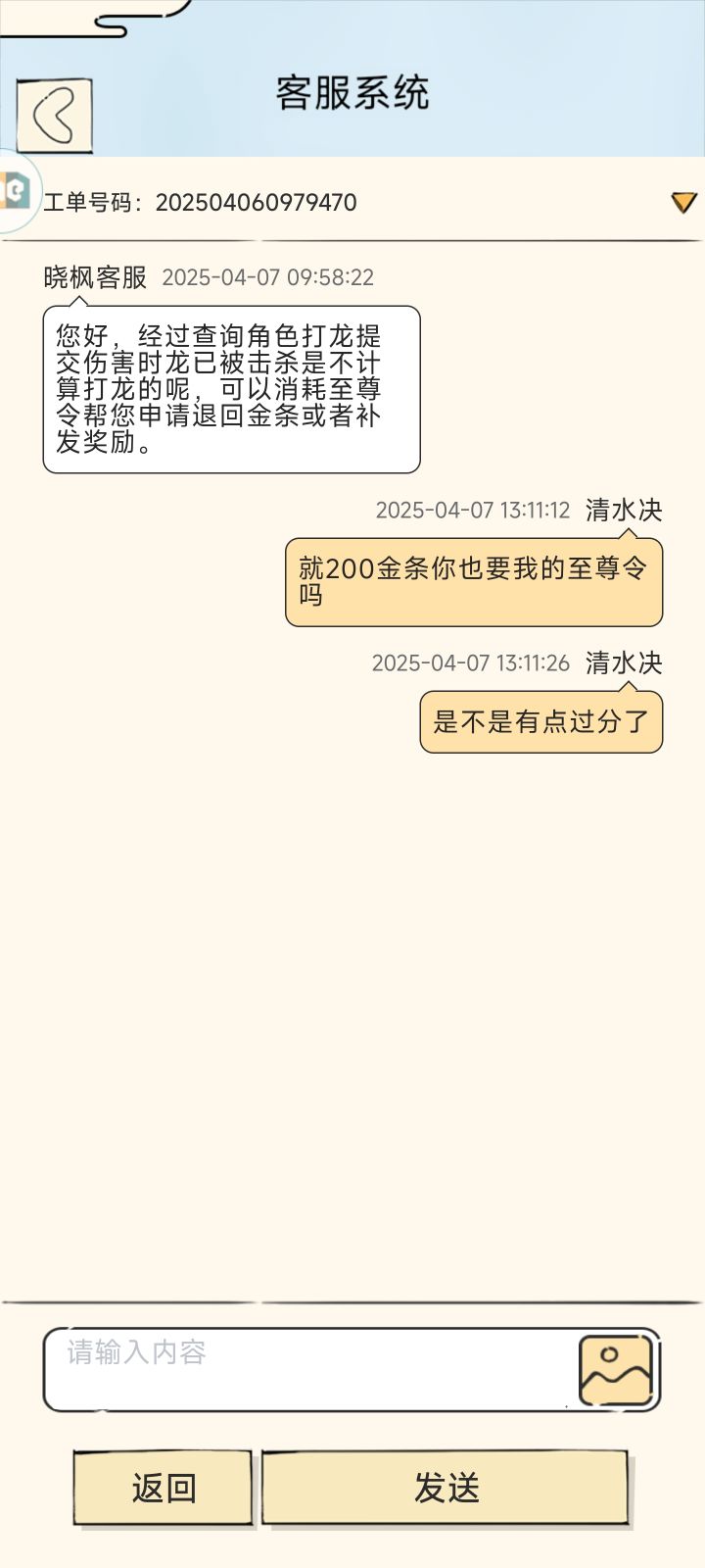 200金条=一个至尊令牌截图