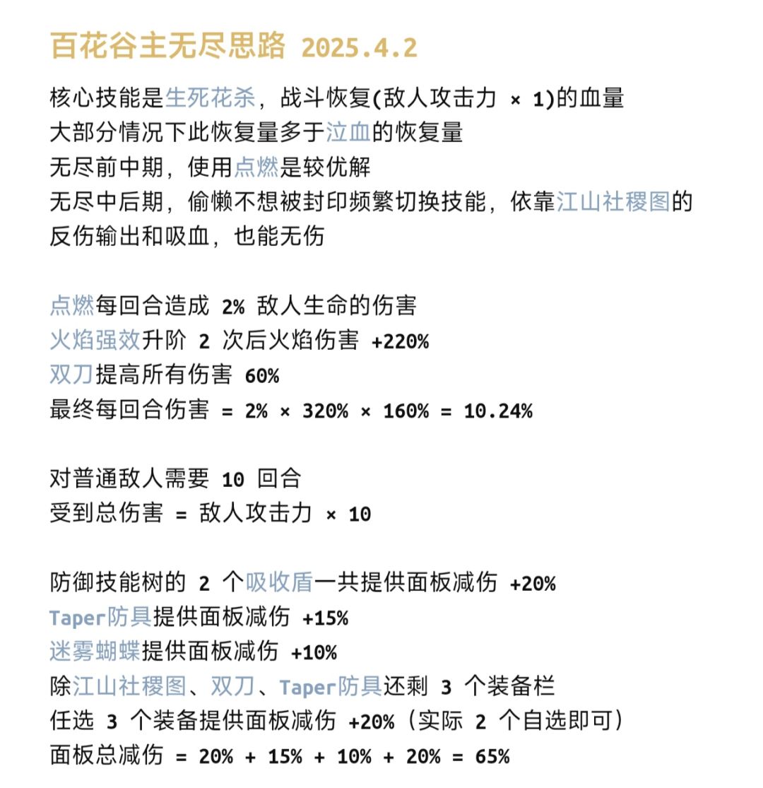 【百花谷主】无尽思路 2