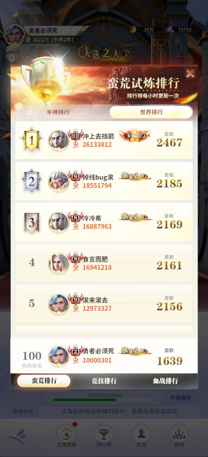 打榜截图