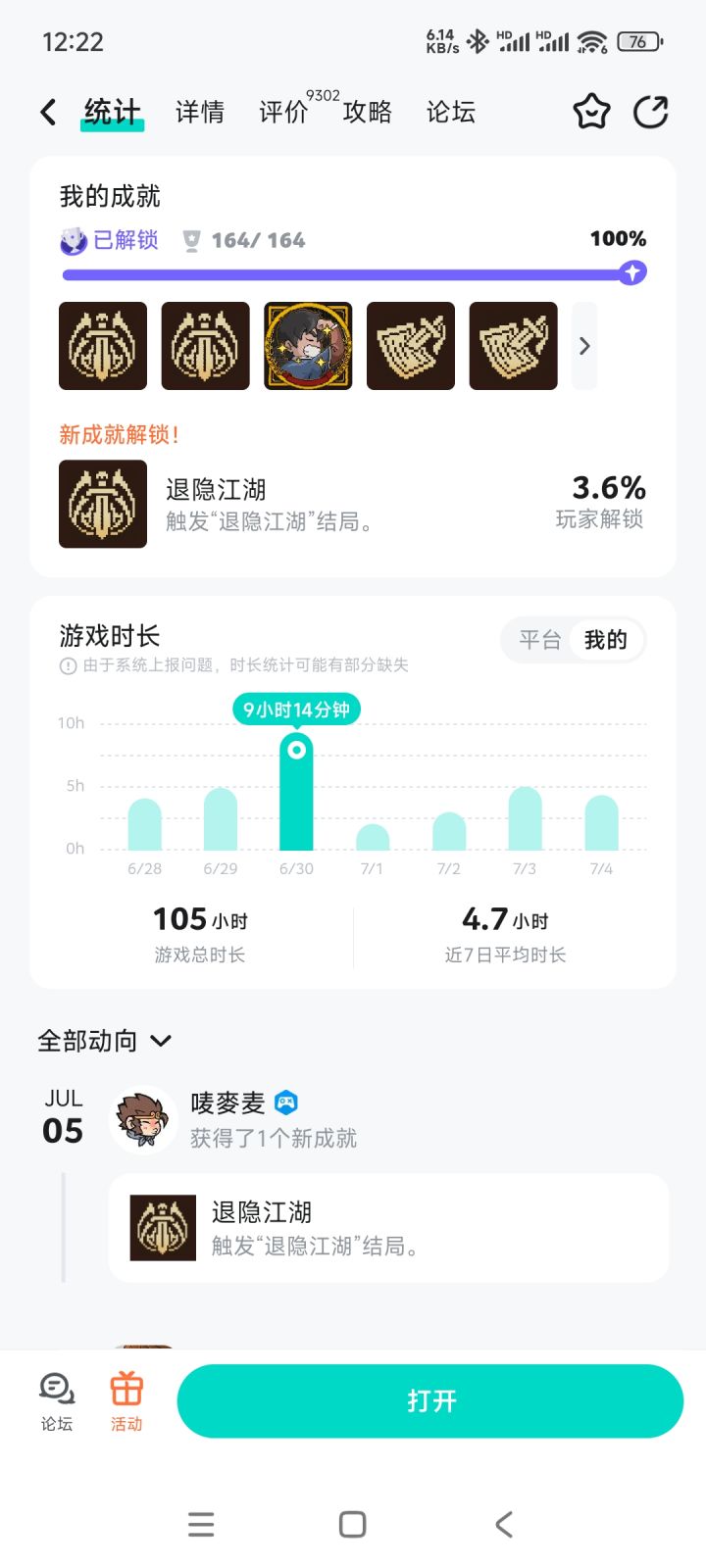 完成全成就，全收集了，前前后后一百小时[表情_开心]#大侠立志传截图
