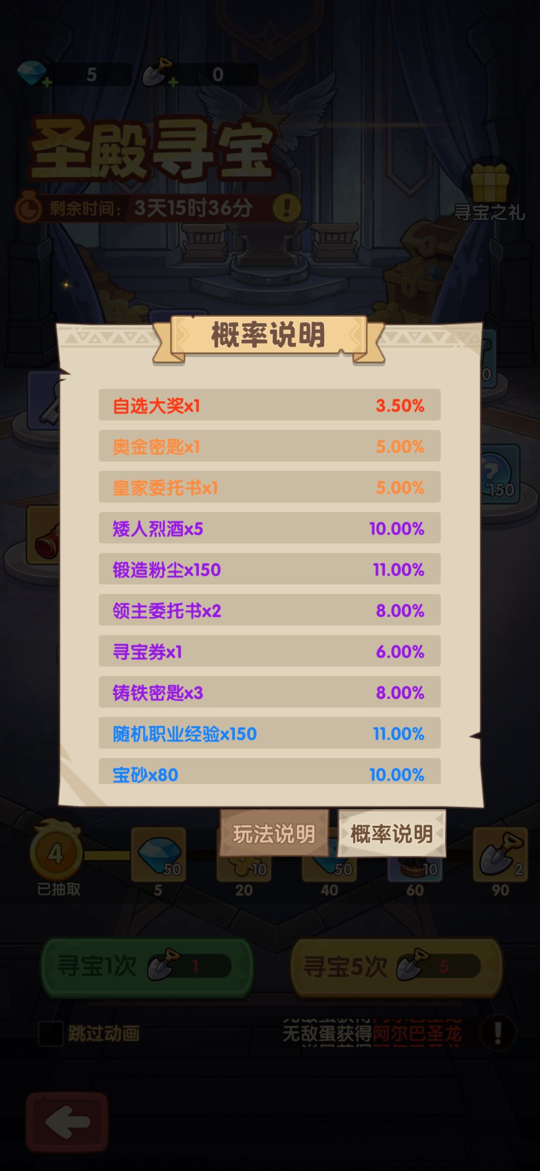 彩色秘宝:阿尔巴圣龙来了 4
