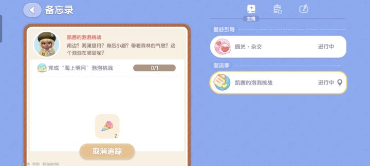 这个凯西的泡泡到底在哪里啊?截图