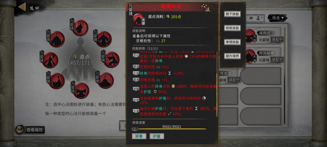 图一的大道词条是debuff吗 1