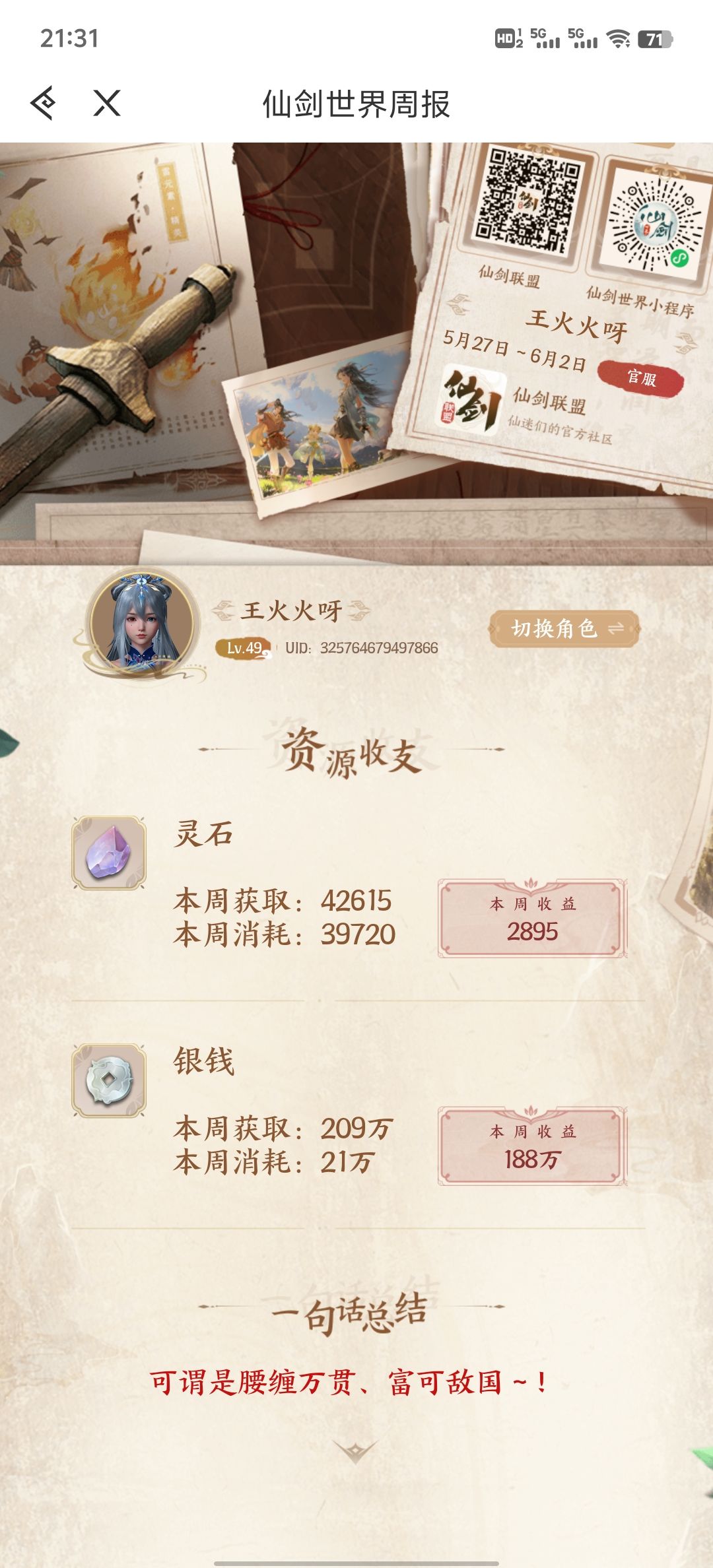 【仙剑世界】三测抽卡测试 3
