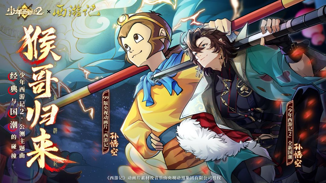 【已开奖】【少年西游记2×央视动漫】猴哥归来！截图