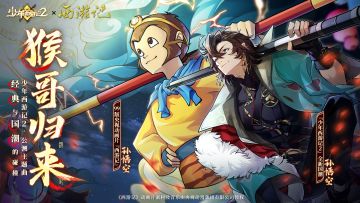 【已开奖】【少年西游记2×央视动漫】猴哥归来！