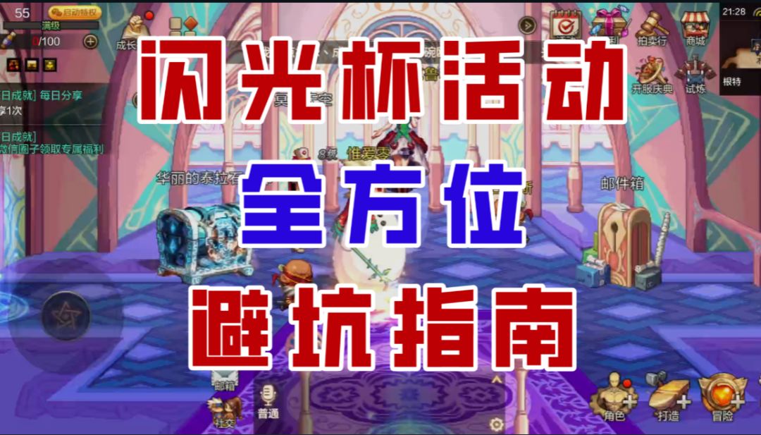 【DNF手游】夏日闪光杯8月即将开启，全方位避坑指南来了！截图