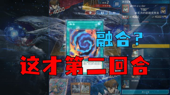 两个海马,但是不同的究极之龙!热血《游戏王决斗链接》截图