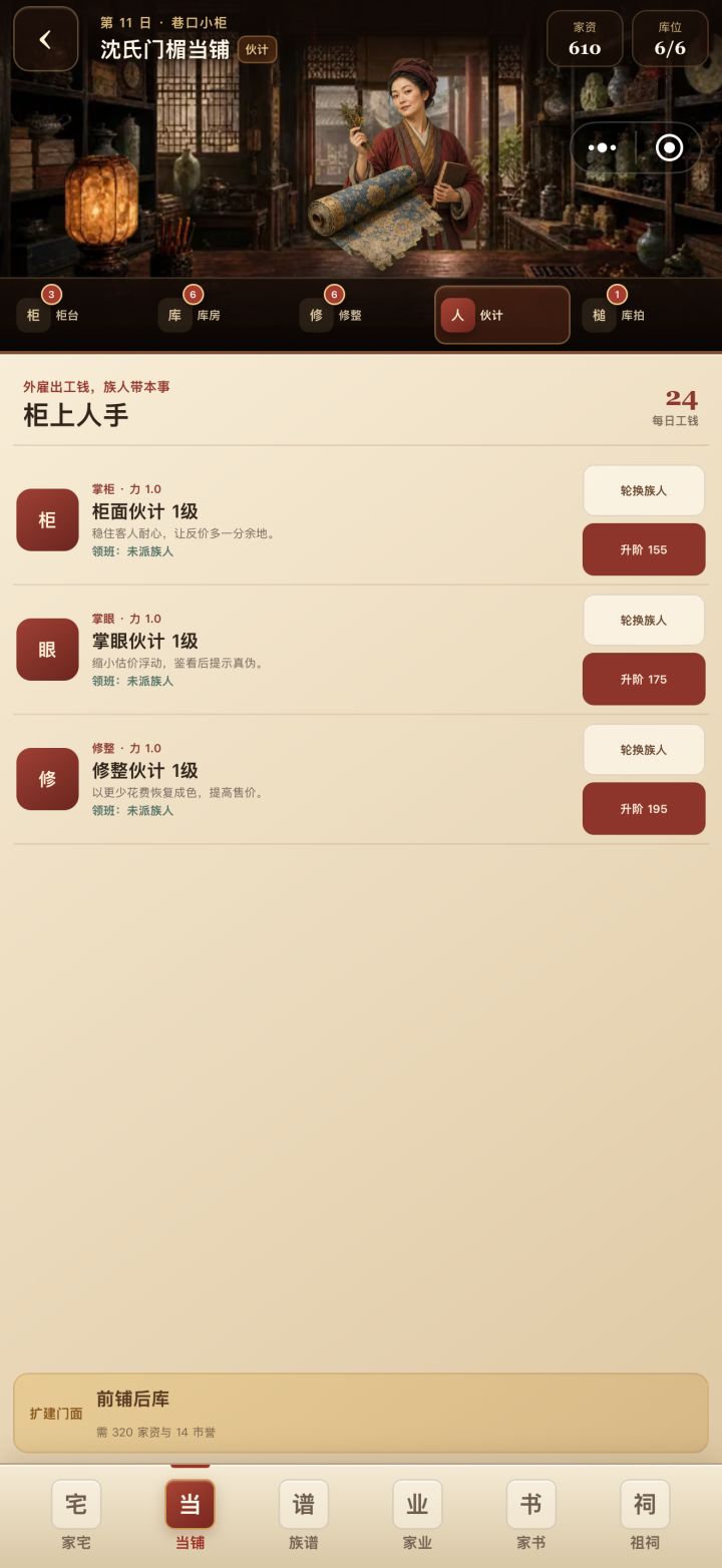 怎么拓展门面呀,,点了没反应截图