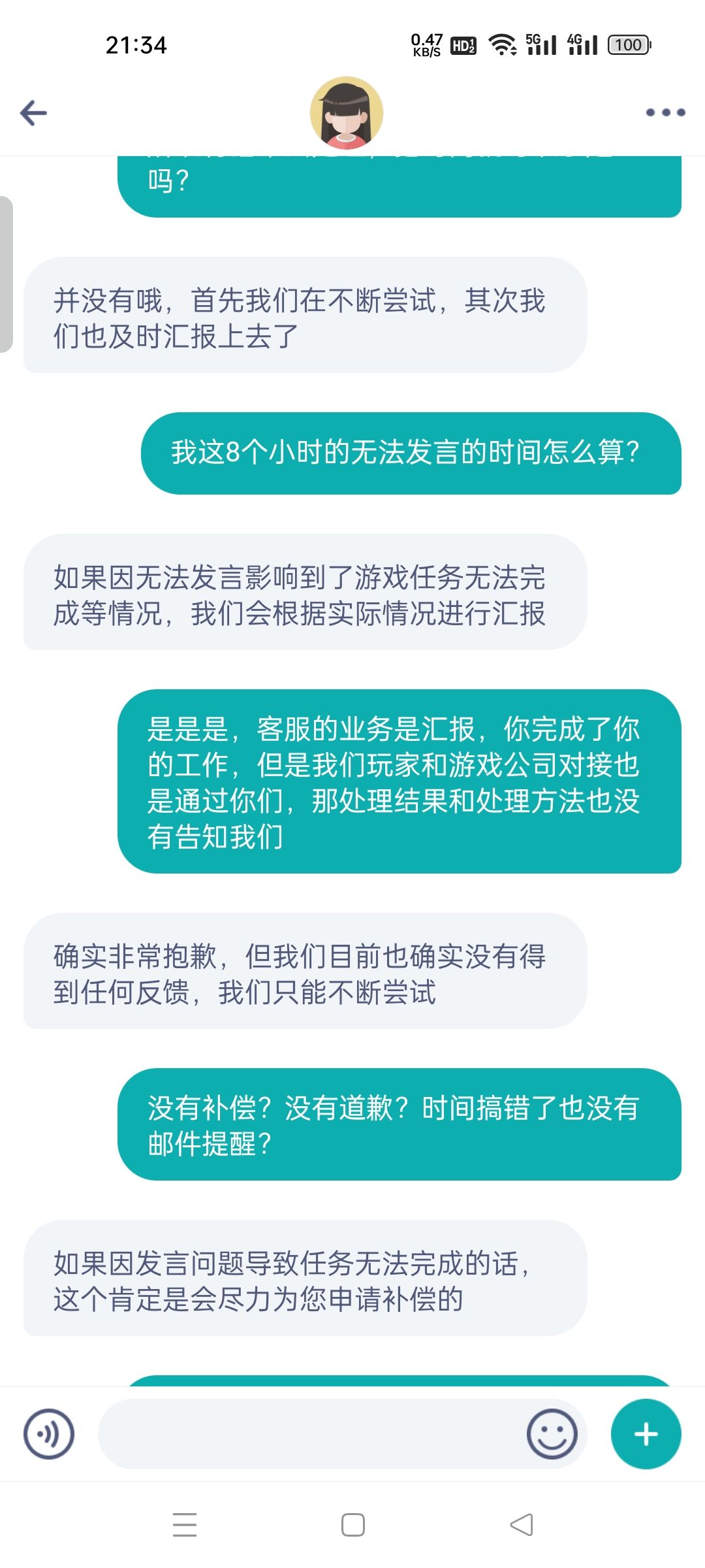 客服后续3(注意,我是要退游了,补偿我用不到) 2