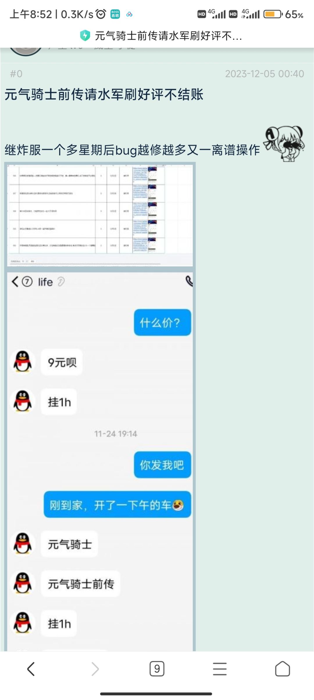 不给钱就不算请水军 1