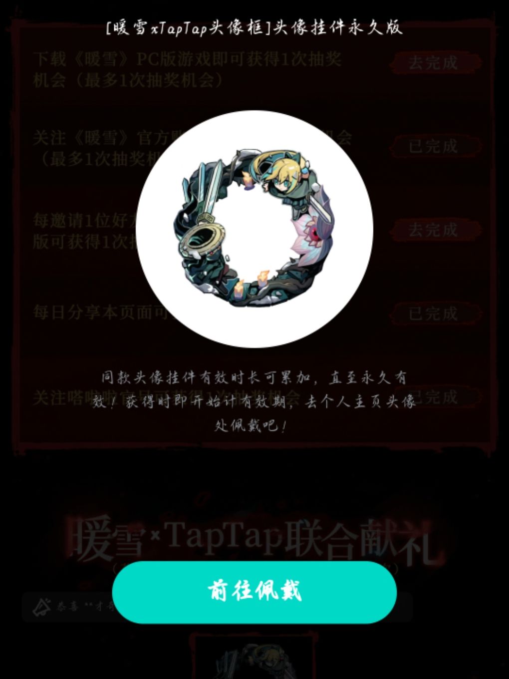 头像框|暖雪×taptap头像框(永久版) 2