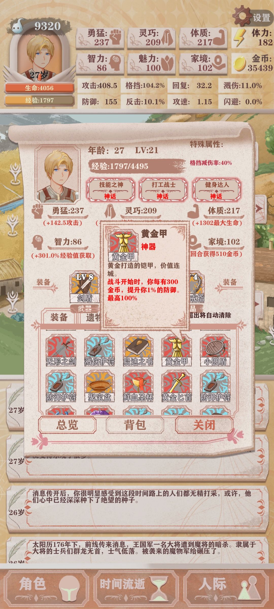 这个加成是怎么算的? 1