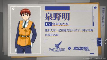 《机动警察》x《机动战队大作战》联动机师第一弹——「泉野明」