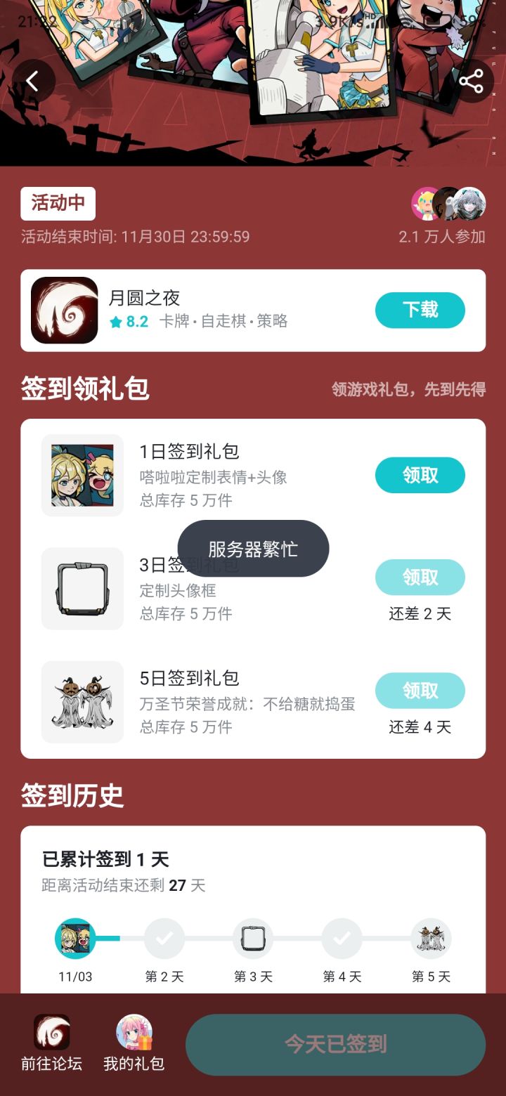 领不了签到奖励怎么办截图