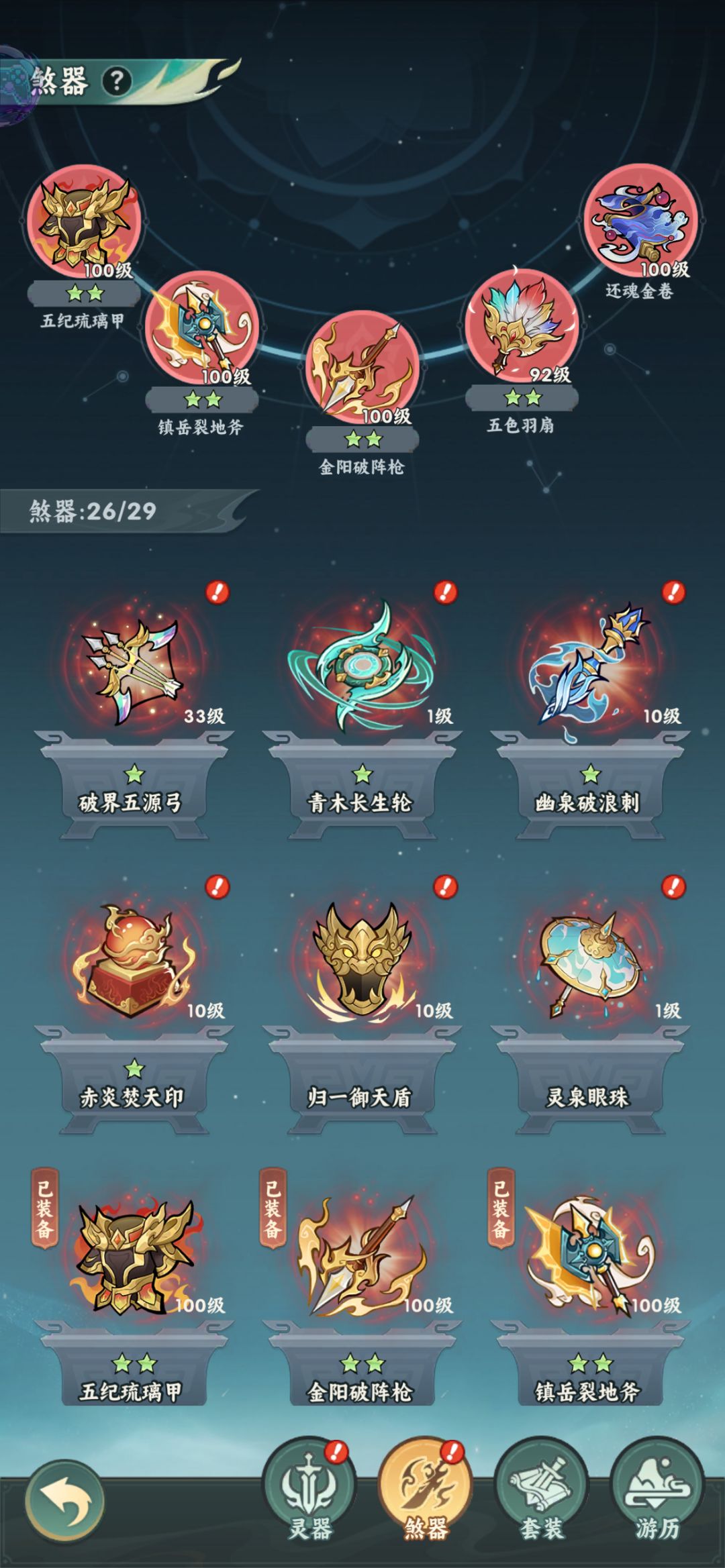 【仙逆本尊攻略】 平民版主火阵容 6