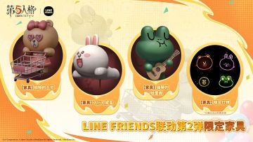 第五人格 | LINE FRIENDS 联动第二弹 萌萌家具来袭！ 【奇珍家具】购物的丘可、【独特家具】飞行可妮兔、【独特家具】弹琴的蛙里奥即将上架商城，参与联动活动，还可获得【独特家具】萌友灯牌等奖励~ 5月29日，和可爱的朋友们一起打造你的专属奇趣世界吧！ #第五人格 #第五人格IP联动 #第五人格LINEFRIENDS #LINEFRIENDS