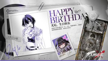 【MBCC生日会】丨「尤尼」生日快乐