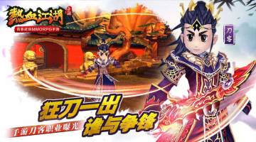 独步武林之热血江湖刀客萌新篇