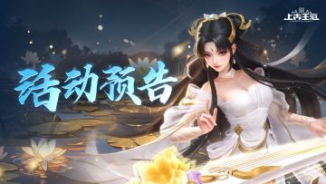 活动预告 | 招募素衣灵蛇🐍！组队斗技场开启！