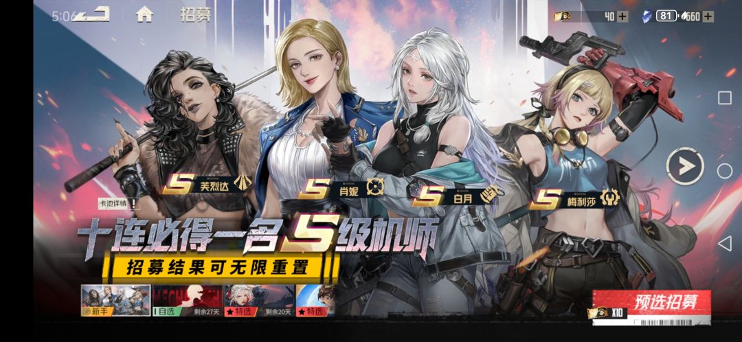 新人进来四十抽该怎么用? 1