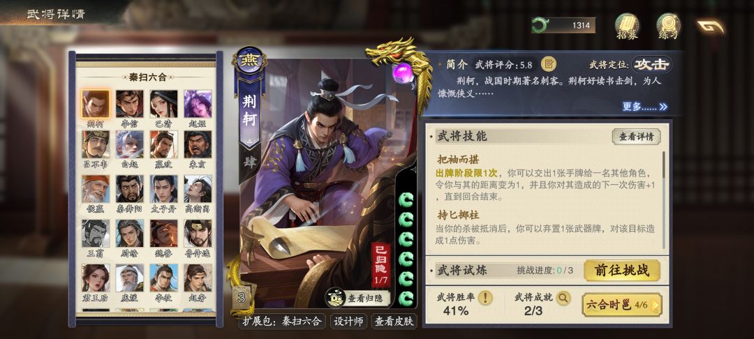 牢武将加强计划第七期-荆轲 3