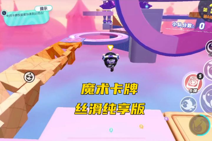魔术卡牌丝滑纯享版截图