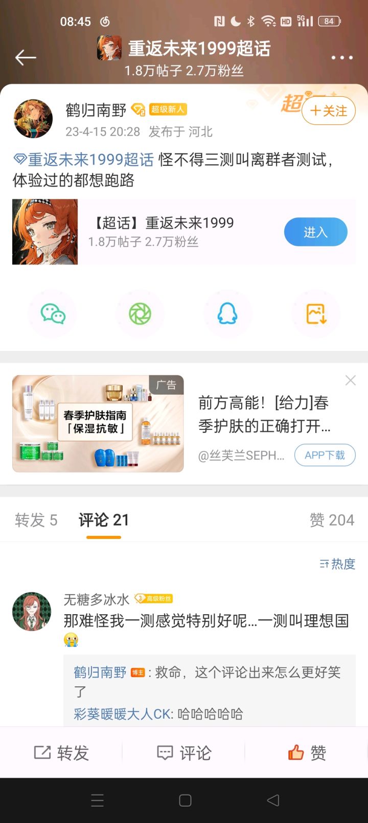 笑死截图