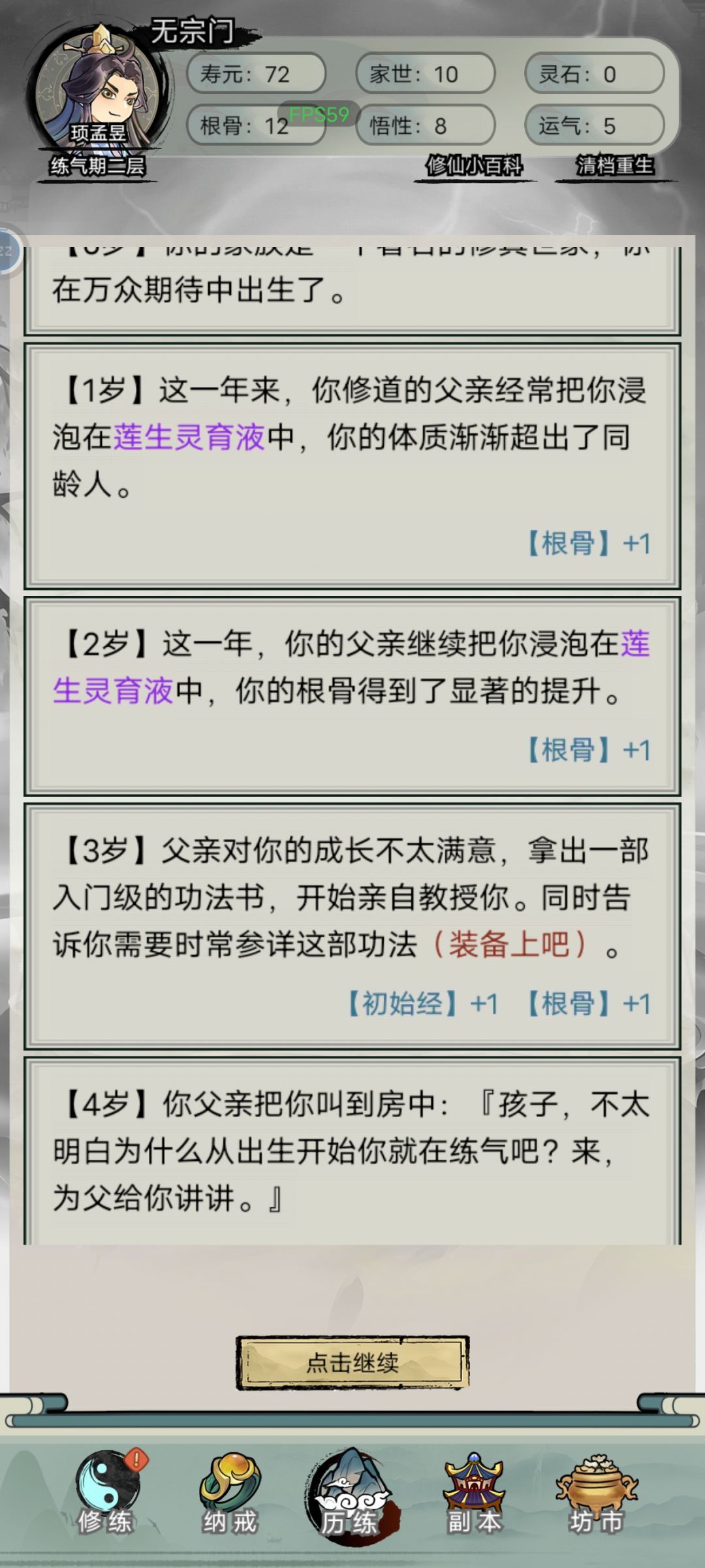 唯一一次开局最顺利的时候…… 1